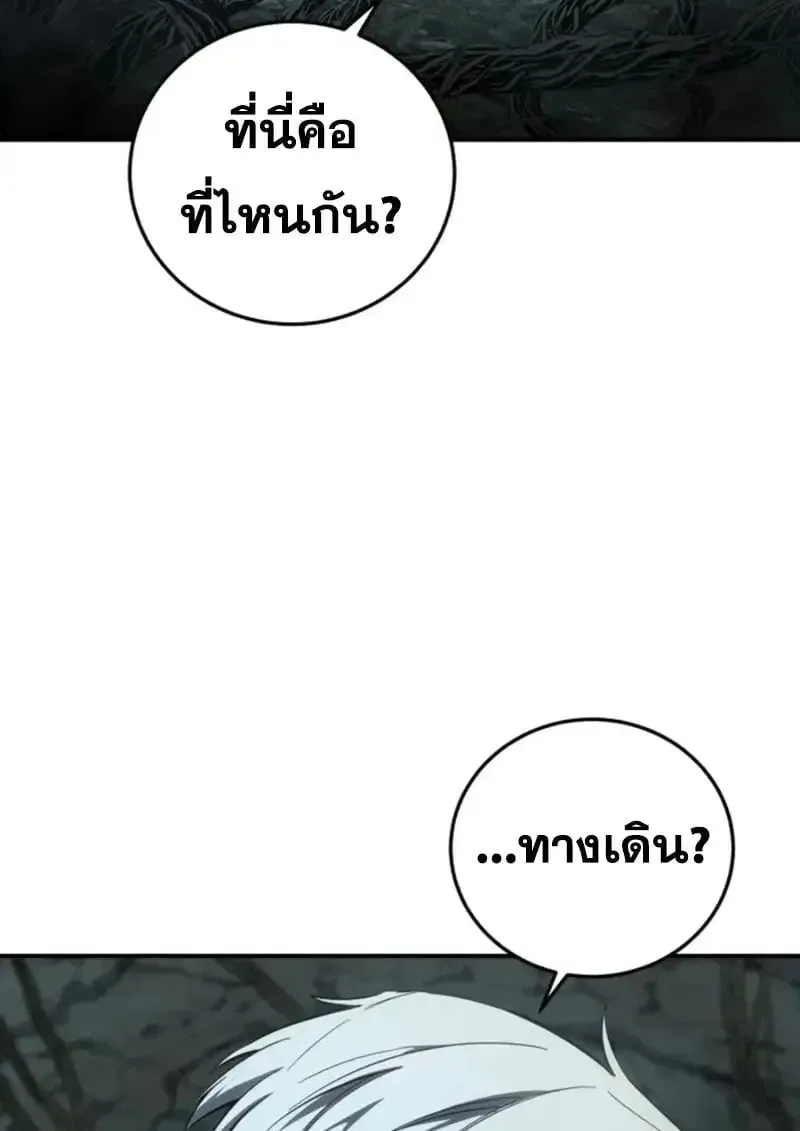 Star-Embracing Swordmaster ยอดนักดาบผู้โอบอุ้มดารา ตอนที่ 99 หน้า 80