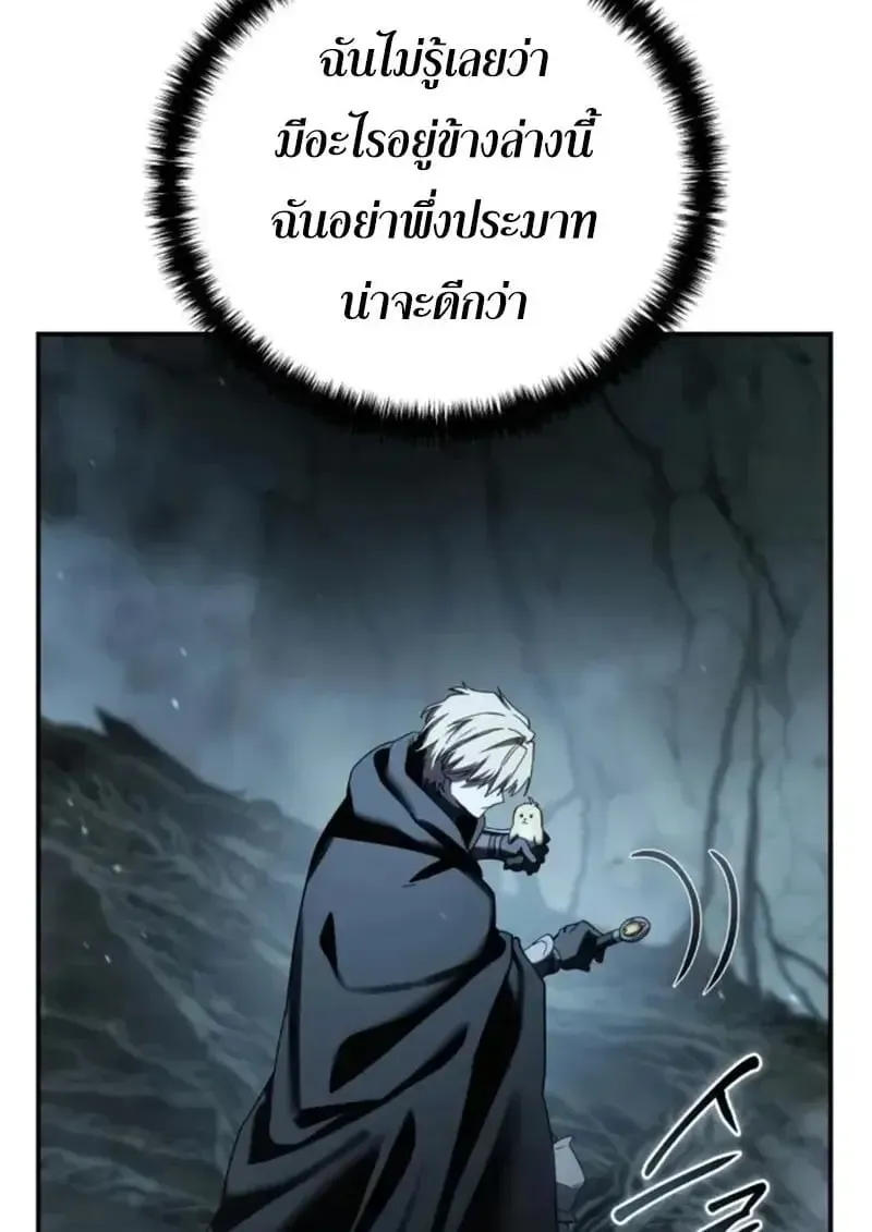 Star-Embracing Swordmaster ยอดนักดาบผู้โอบอุ้มดารา ตอนที่ 99 หน้า 86