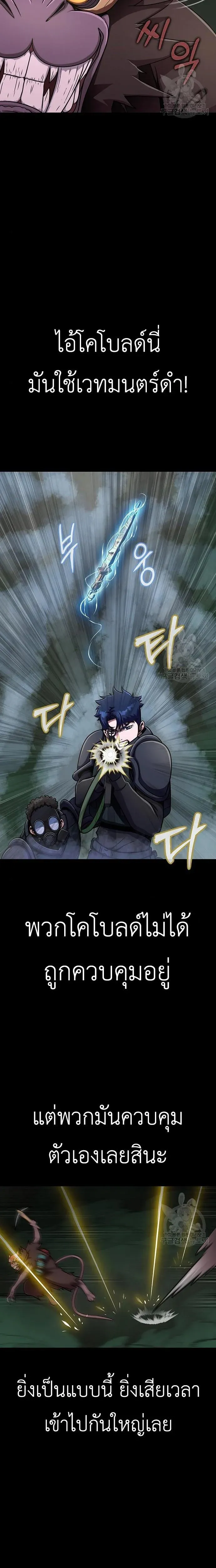 Steel-Eating Player ตอนที่ 10 หน้า 24