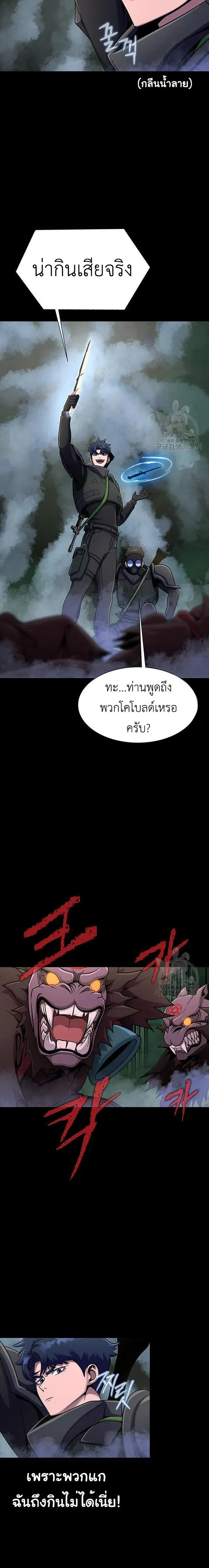 Steel-Eating Player ตอนที่ 10 หน้า 3