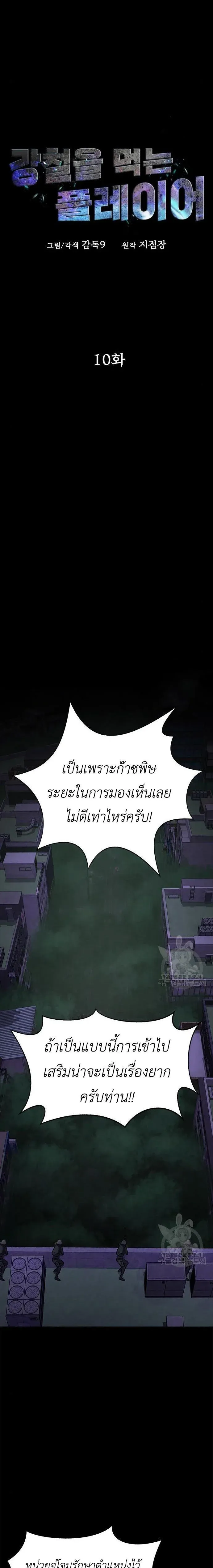 Steel-Eating Player ตอนที่ 10 หน้า 7