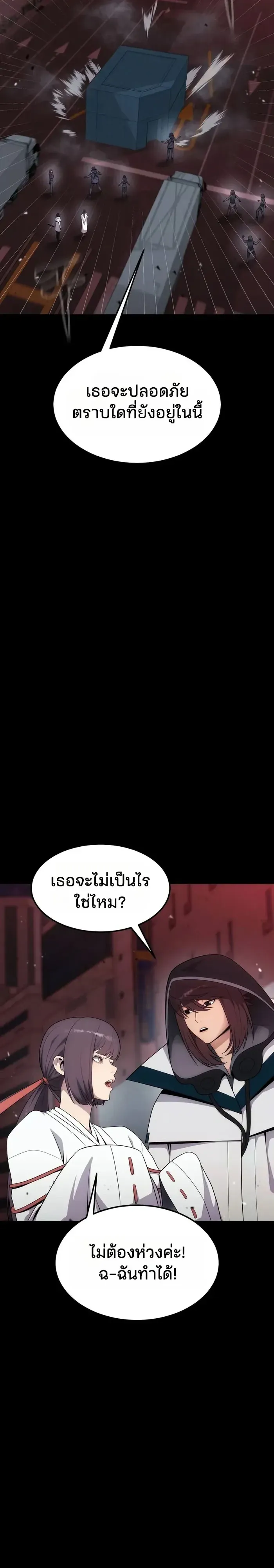 Steel-Eating Player ตอนที่ 115 หน้า 8