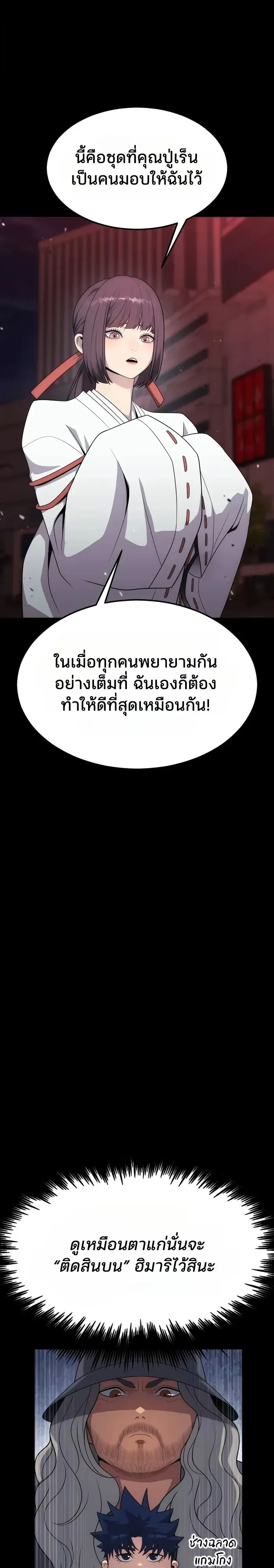 Steel-Eating Player ตอนที่ 115 หน้า 9
