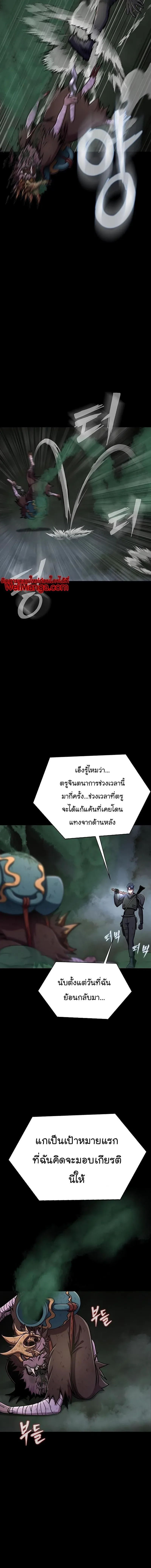 Steel-Eating Player ตอนที่ 12 หน้า 12
