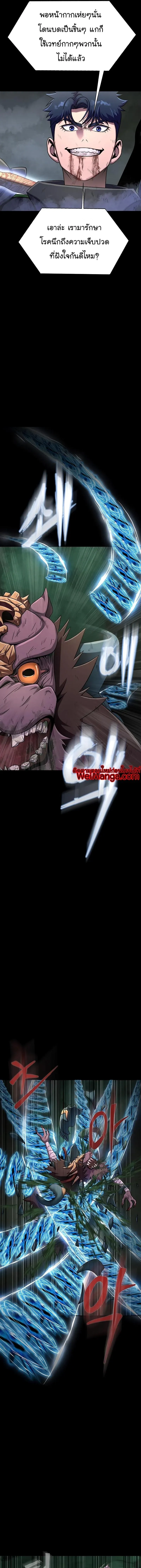 Steel-Eating Player ตอนที่ 12 หน้า 13
