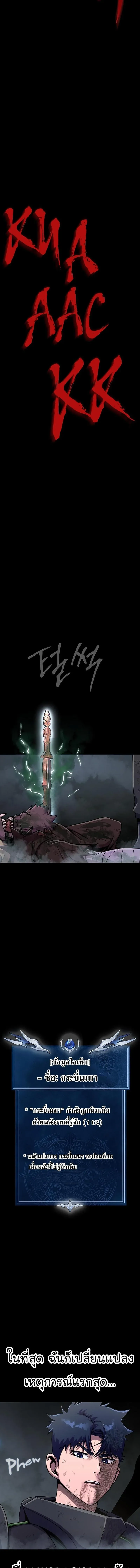 Steel-Eating Player ตอนที่ 12 หน้า 18