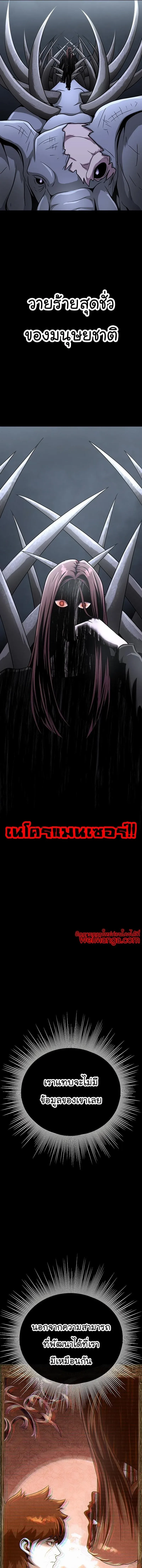 Steel-Eating Player ตอนที่ 12 หน้า 21