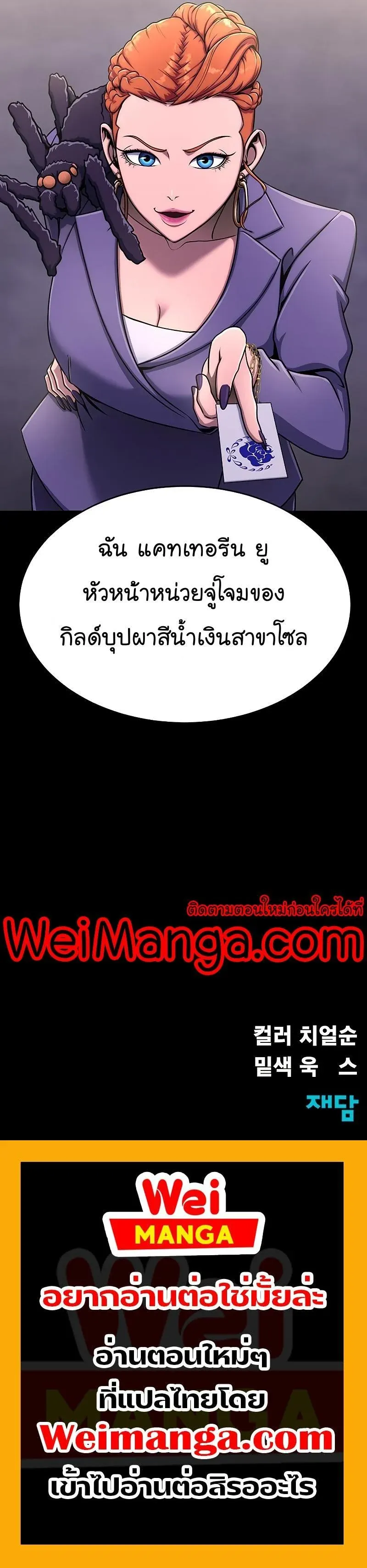 Steel-Eating Player ตอนที่ 12 หน้า 25