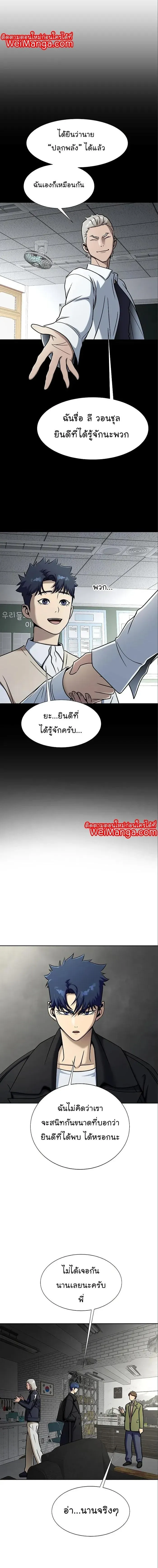 Steel-Eating Player ตอนที่ 14 หน้า 10