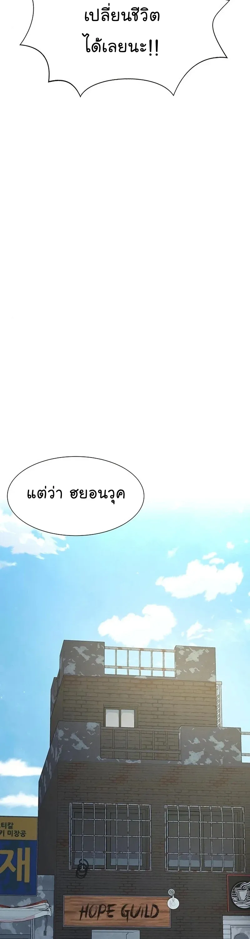 Steel-Eating Player ตอนที่ 15 หน้า 2