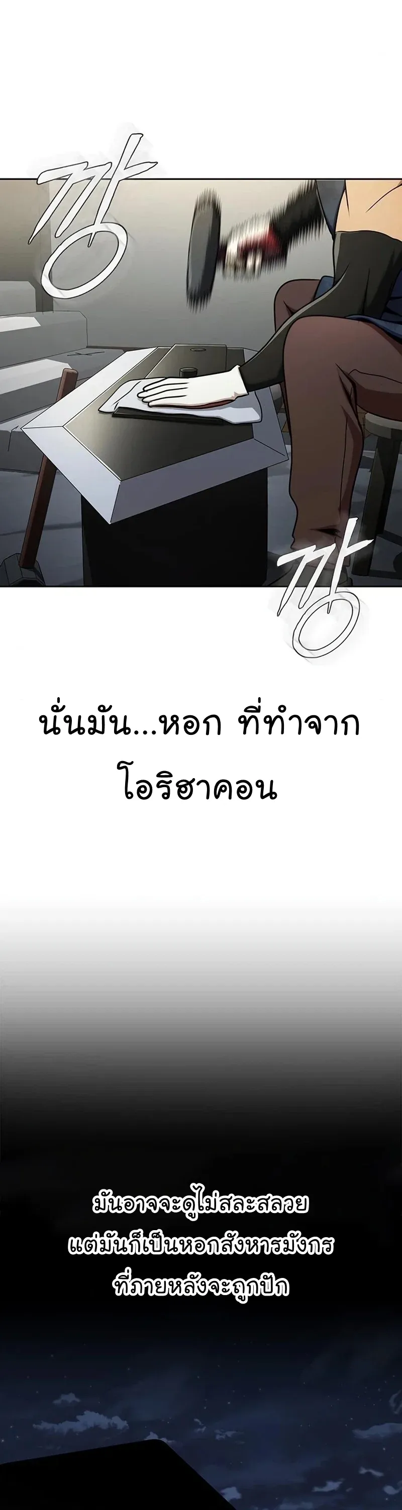 Steel-Eating Player ตอนที่ 15 หน้า 21