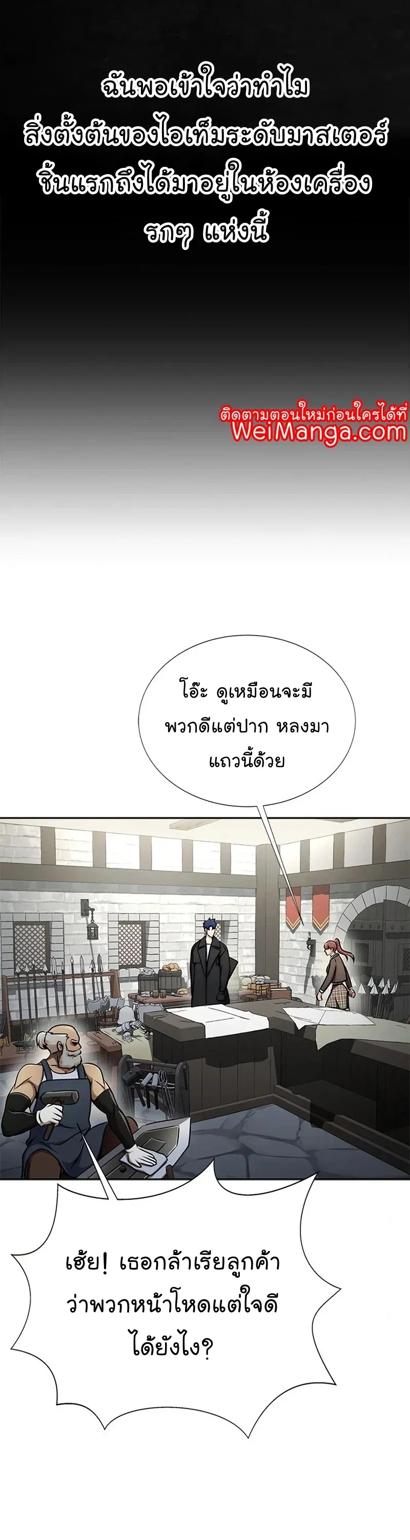 Steel-Eating Player ตอนที่ 15 หน้า 23