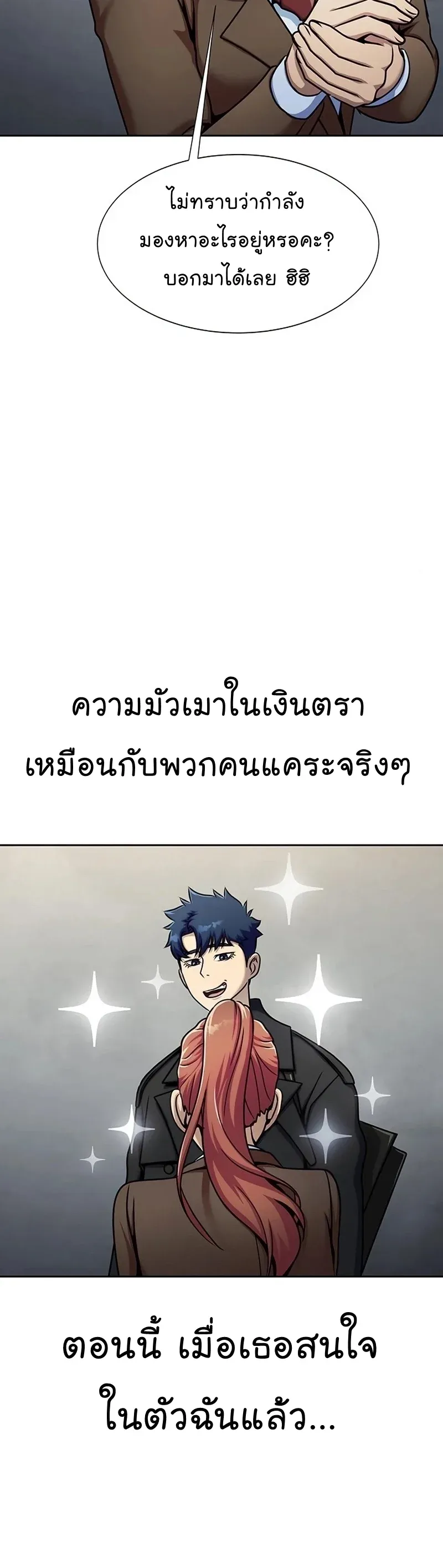 Steel-Eating Player ตอนที่ 15 หน้า 27