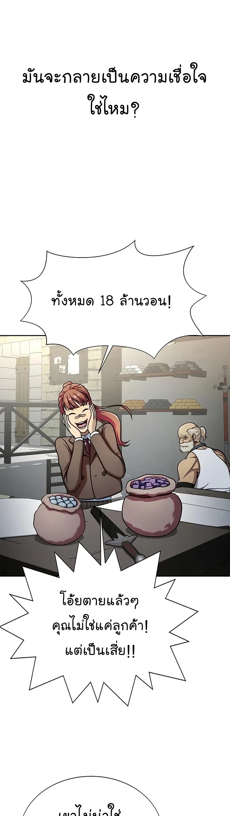 Steel-Eating Player ตอนที่ 15 หน้า 28