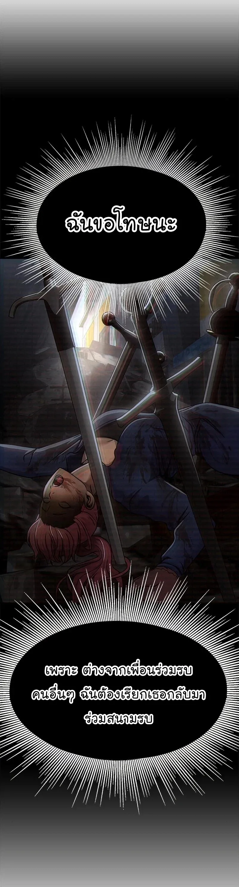Steel-Eating Player ตอนที่ 15 หน้า 31