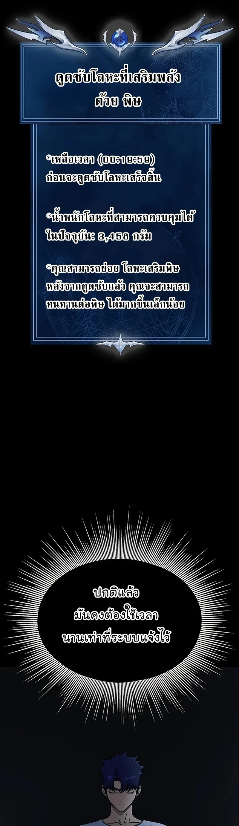 Steel-Eating Player ตอนที่ 15 หน้า 36