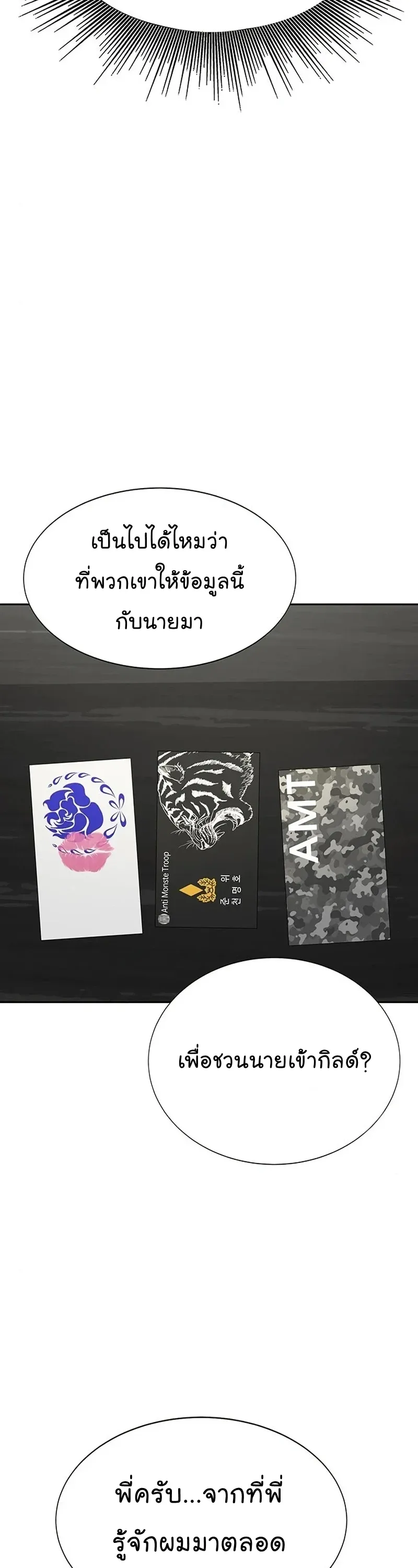 Steel-Eating Player ตอนที่ 15 หน้า 4