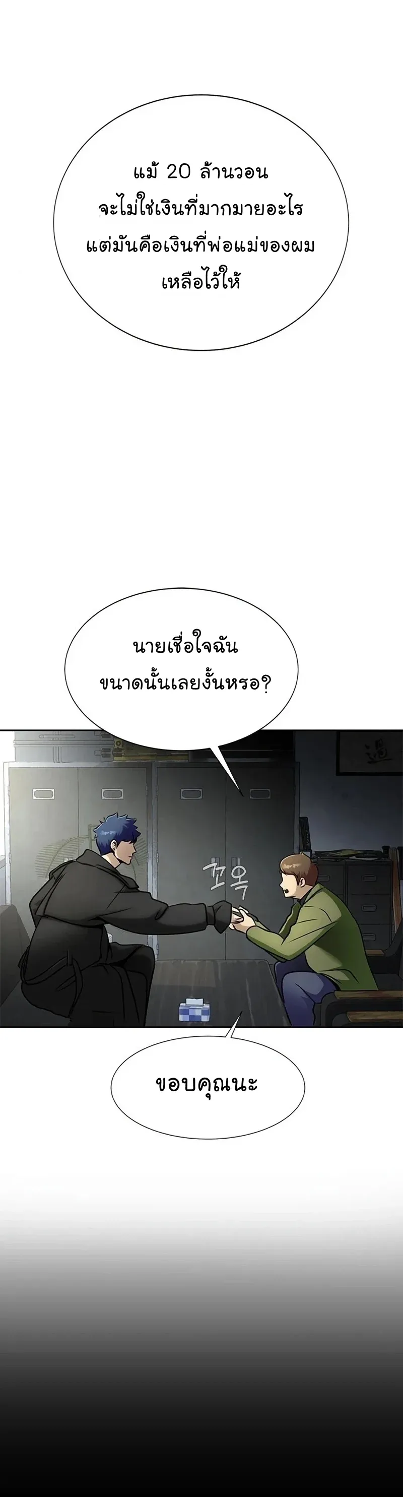 Steel-Eating Player ตอนที่ 15 หน้า 9