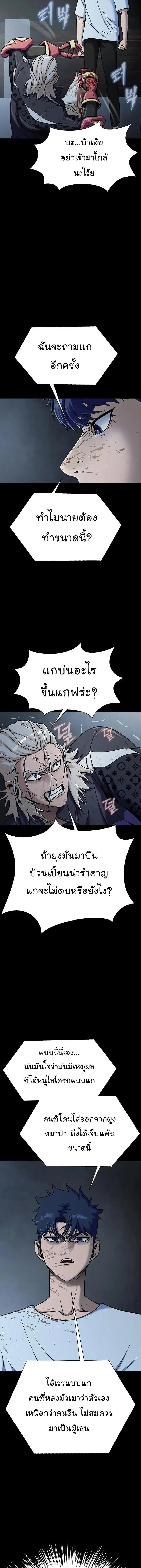Steel-Eating Player ตอนที่ 16 หน้า 12
