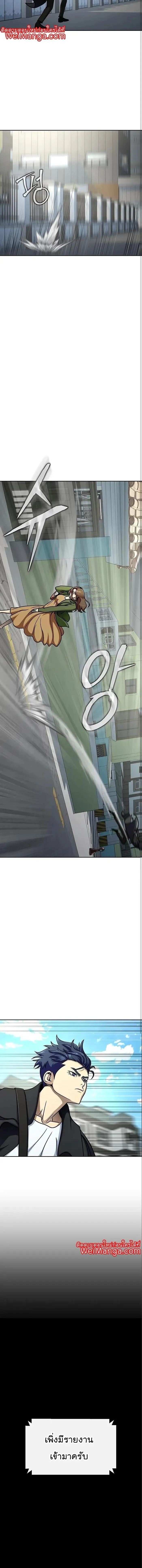 Steel-Eating Player ตอนที่ 16 หน้า 17