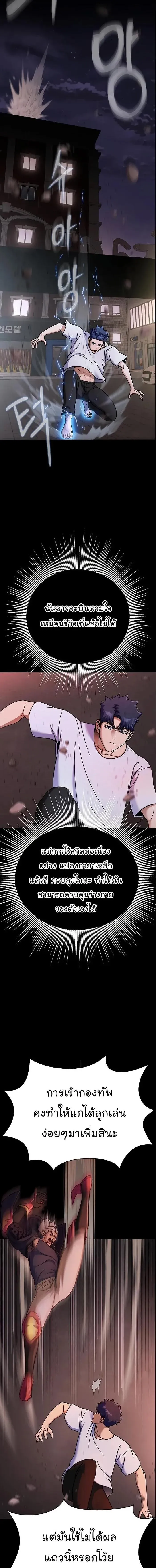 Steel-Eating Player ตอนที่ 16 หน้า 4