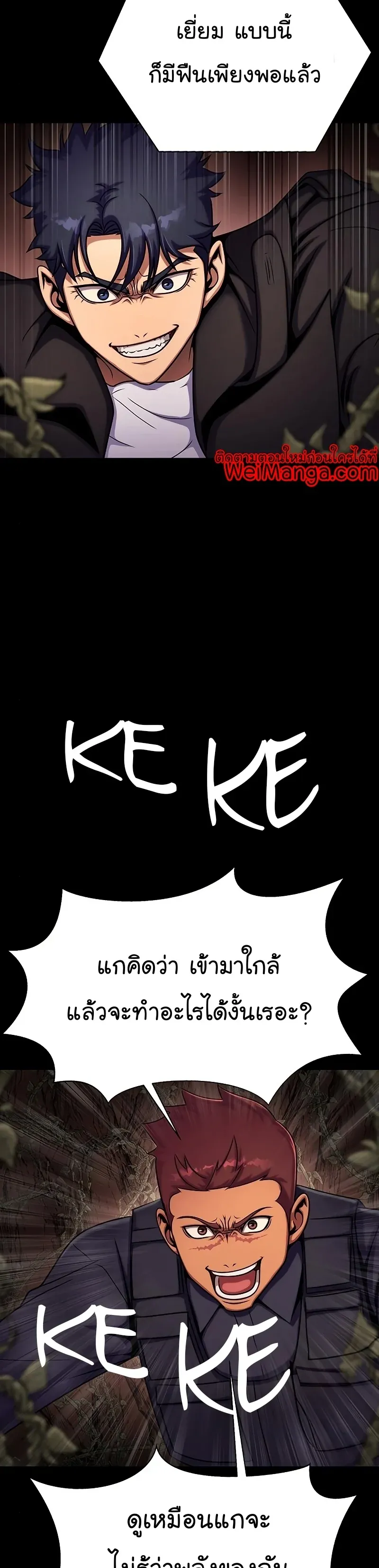 Steel-Eating Player ตอนที่ 19 หน้า 19