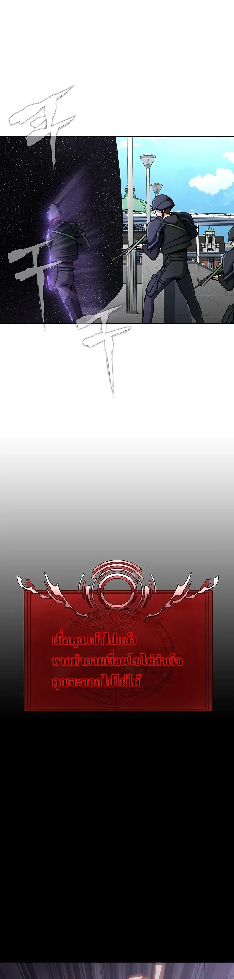 Steel-Eating Player ตอนที่ 19 หน้า 33