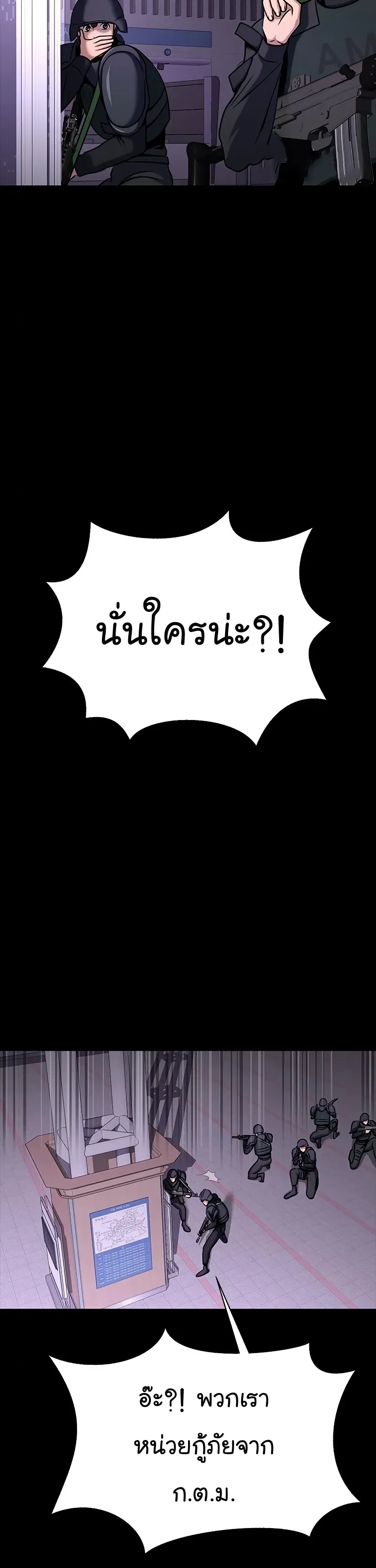 Steel-Eating Player ตอนที่ 19 หน้า 36