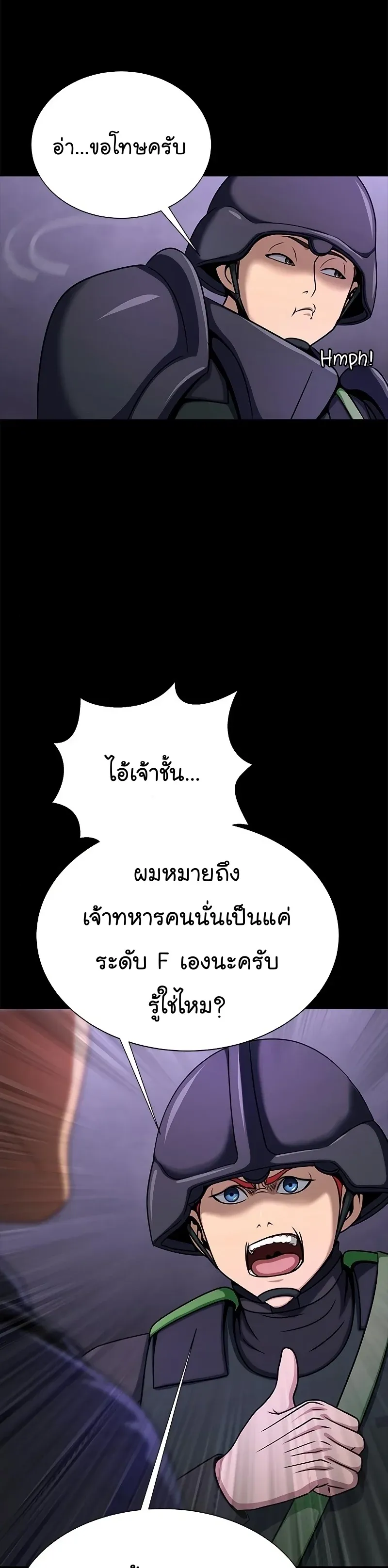 Steel-Eating Player ตอนที่ 19 หน้า 42