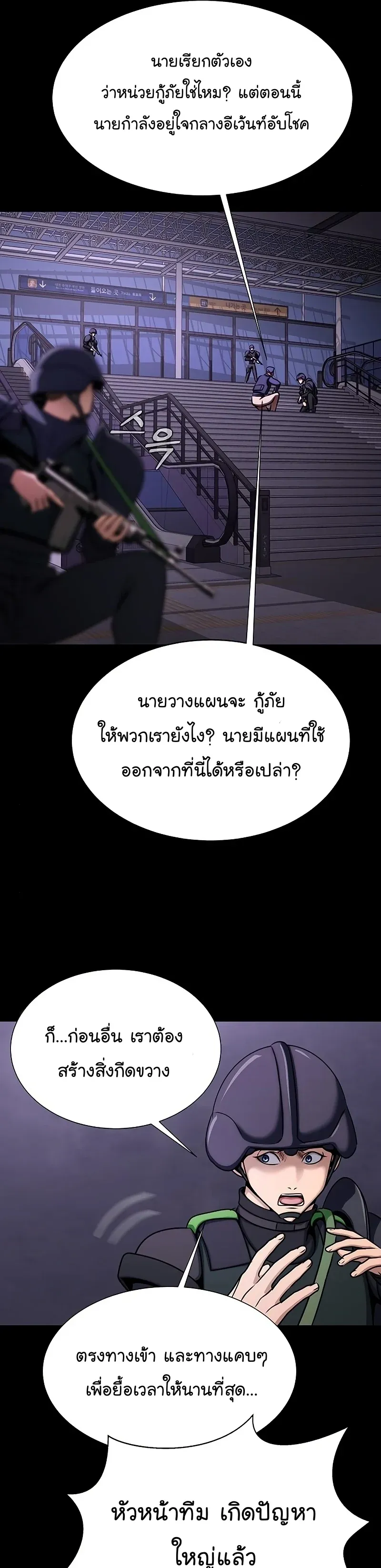 Steel-Eating Player ตอนที่ 19 หน้า 45