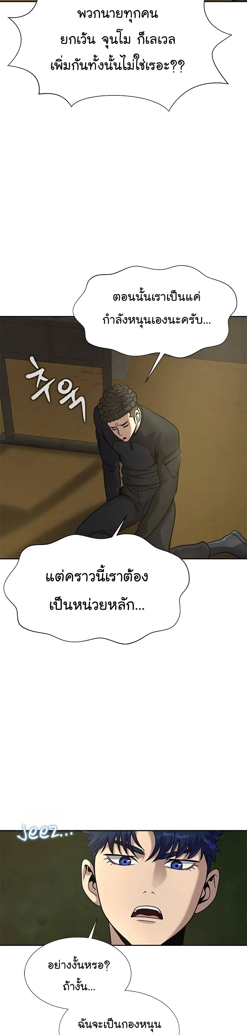 Steel-Eating Player ตอนที่ 25 หน้า 11