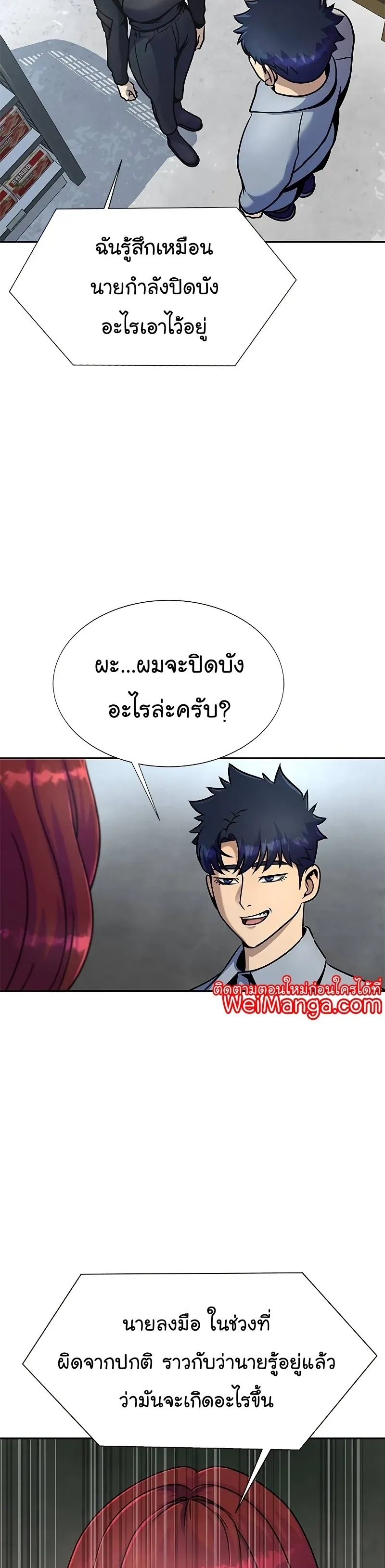 Steel-Eating Player ตอนที่ 25 หน้า 23