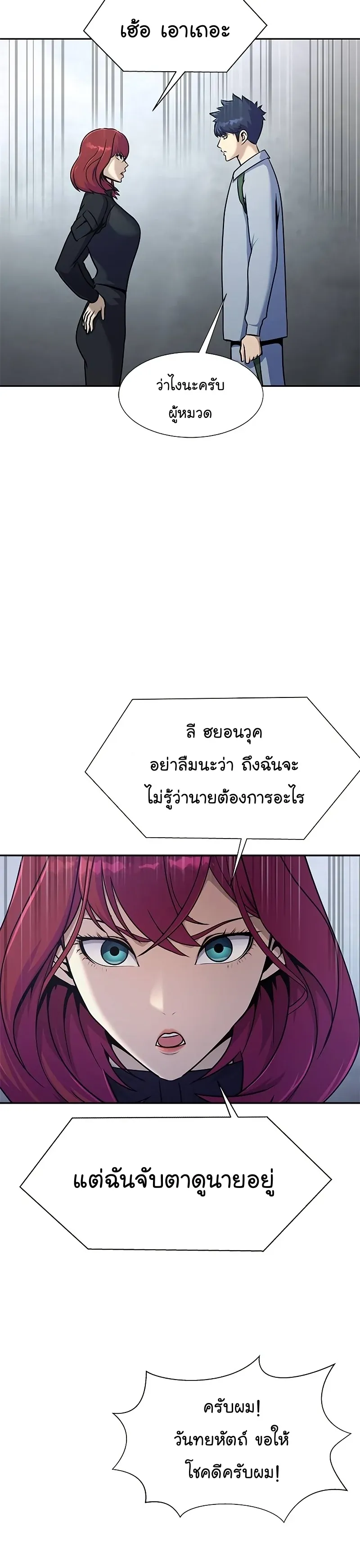 Steel-Eating Player ตอนที่ 25 หน้า 27