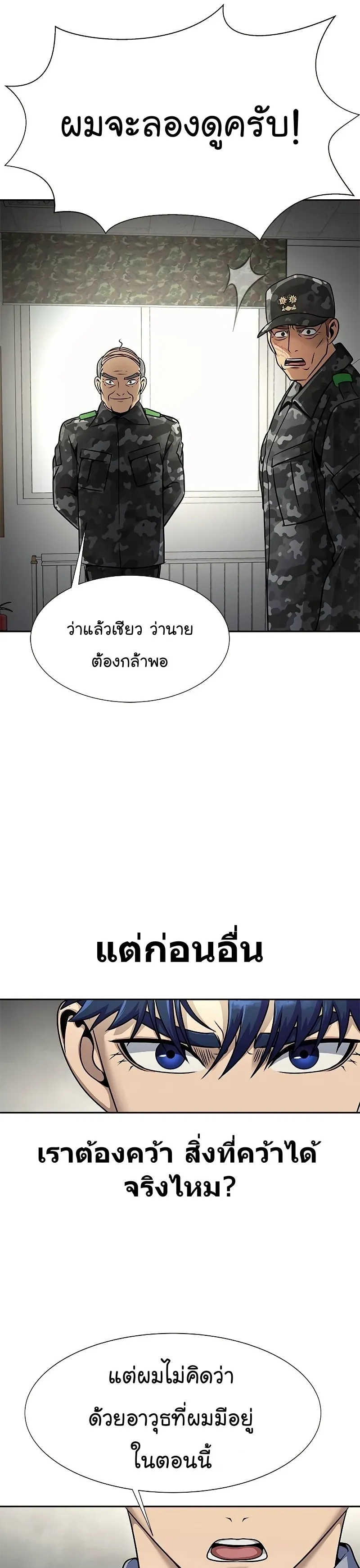 Steel-Eating Player ตอนที่ 25 หน้า 45