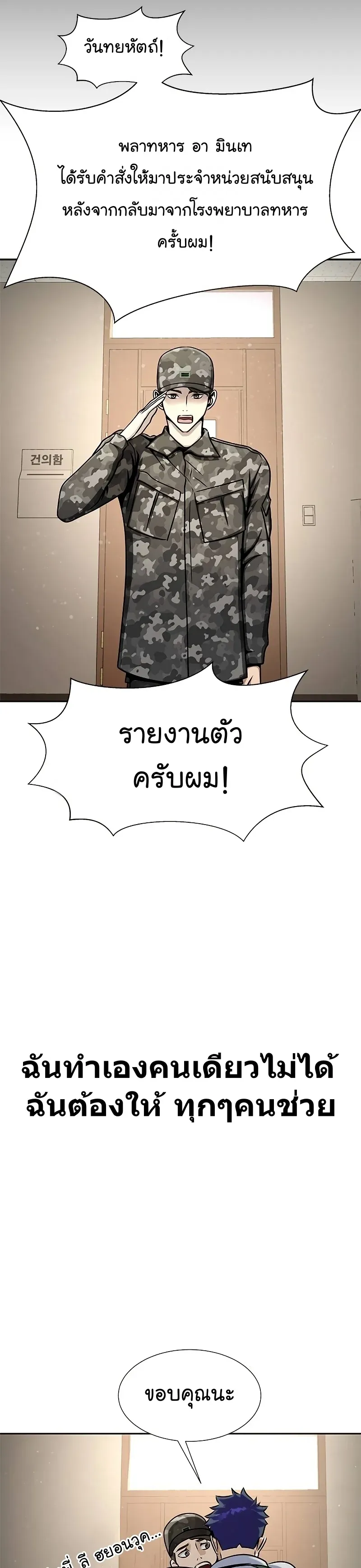 Steel-Eating Player ตอนที่ 25 หน้า 5