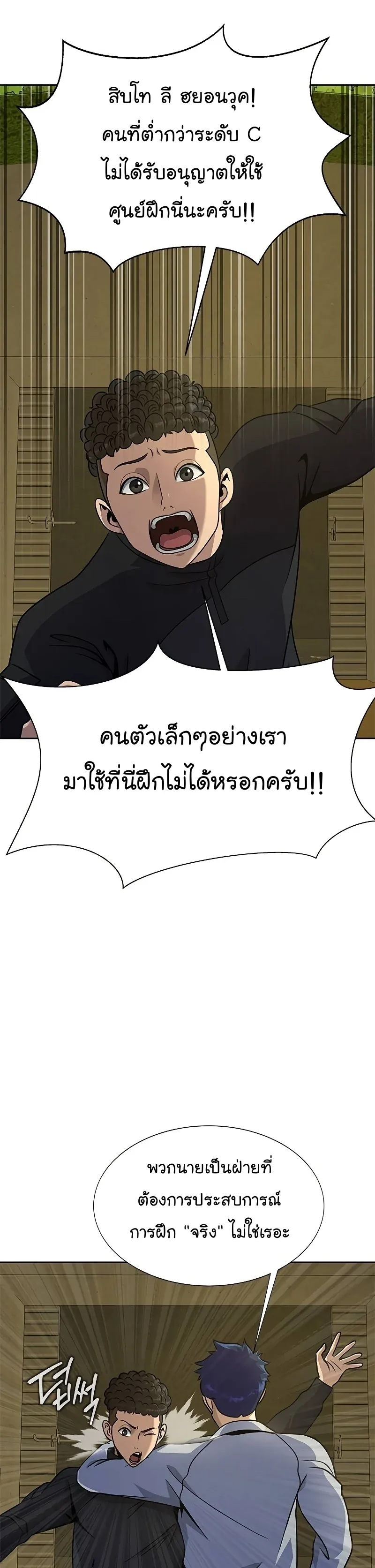 Steel-Eating Player ตอนที่ 25 หน้า 9