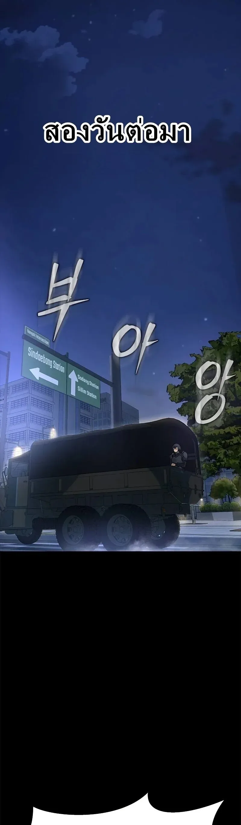 Steel-Eating Player ตอนที่ 26 หน้า 19