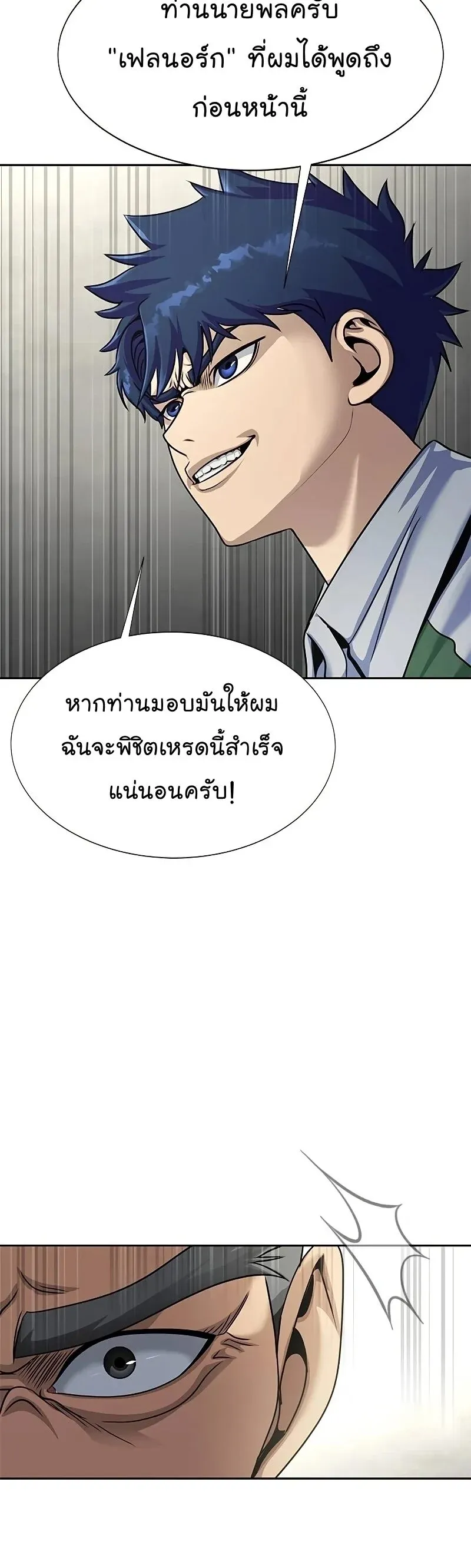 Steel-Eating Player ตอนที่ 26 หน้า 2