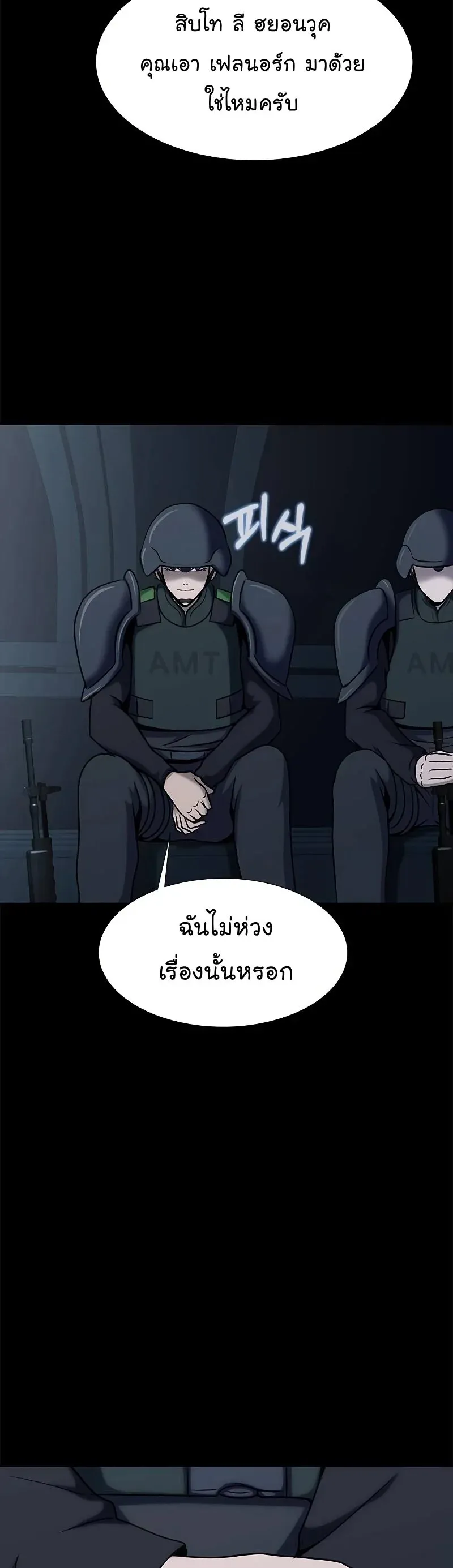 Steel-Eating Player ตอนที่ 26 หน้า 22