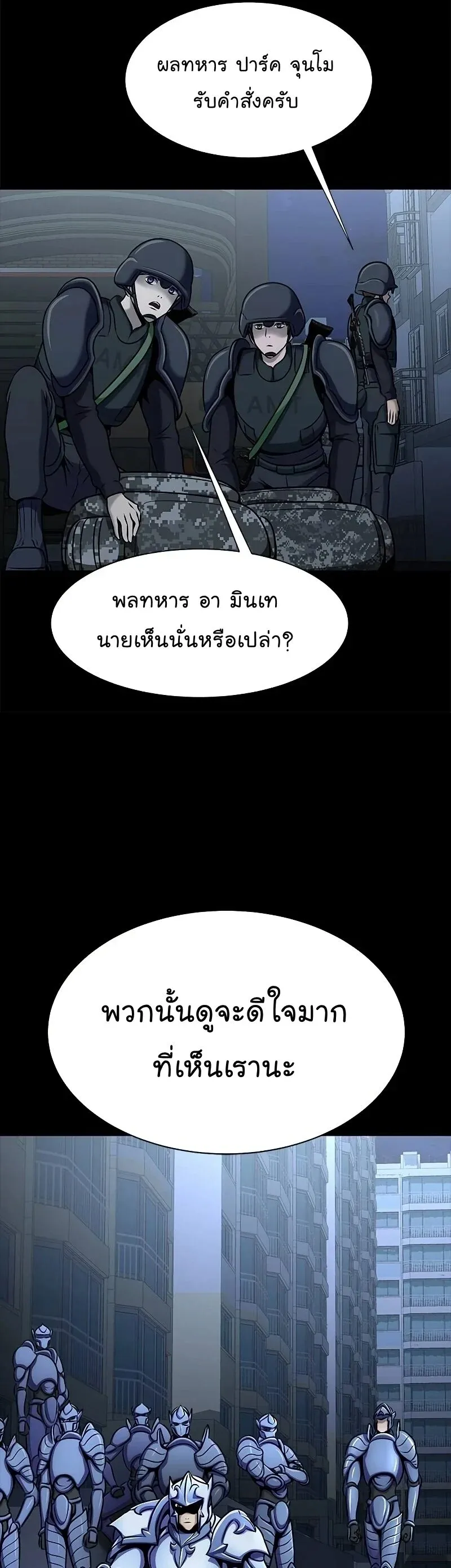 Steel-Eating Player ตอนที่ 26 หน้า 26