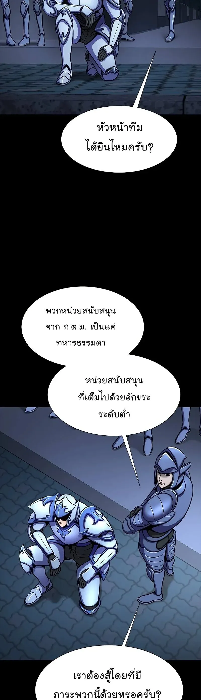 Steel-Eating Player ตอนที่ 26 หน้า 27