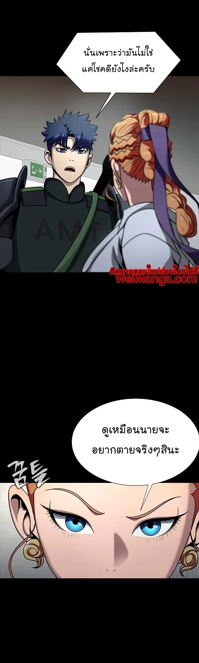 Steel-Eating Player ตอนที่ 26 หน้า 41