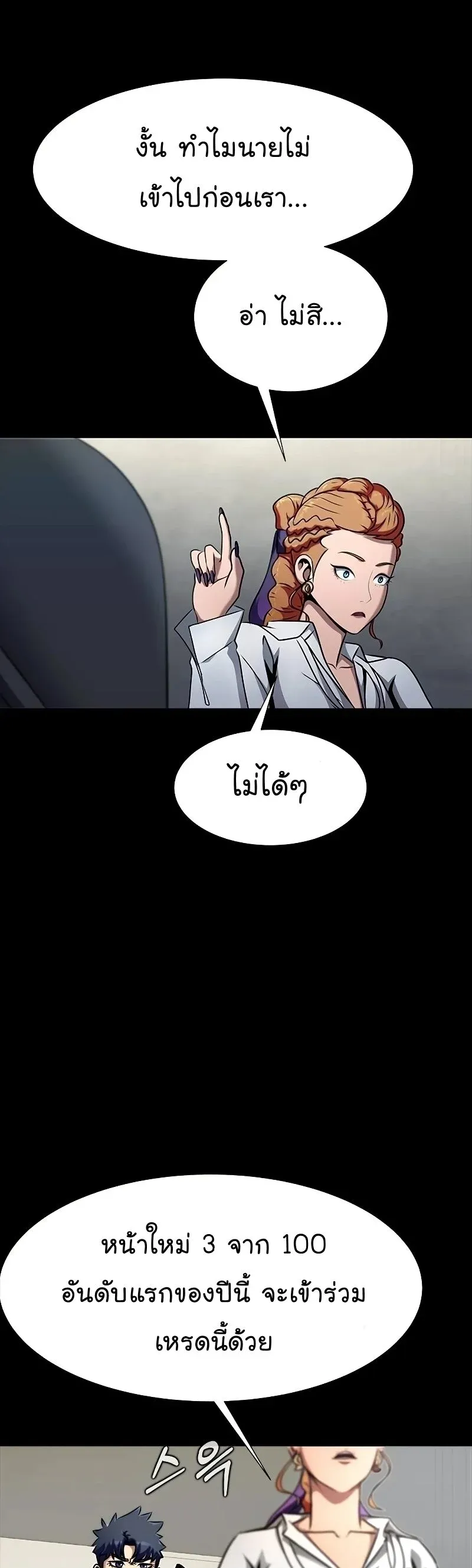 Steel-Eating Player ตอนที่ 26 หน้า 42