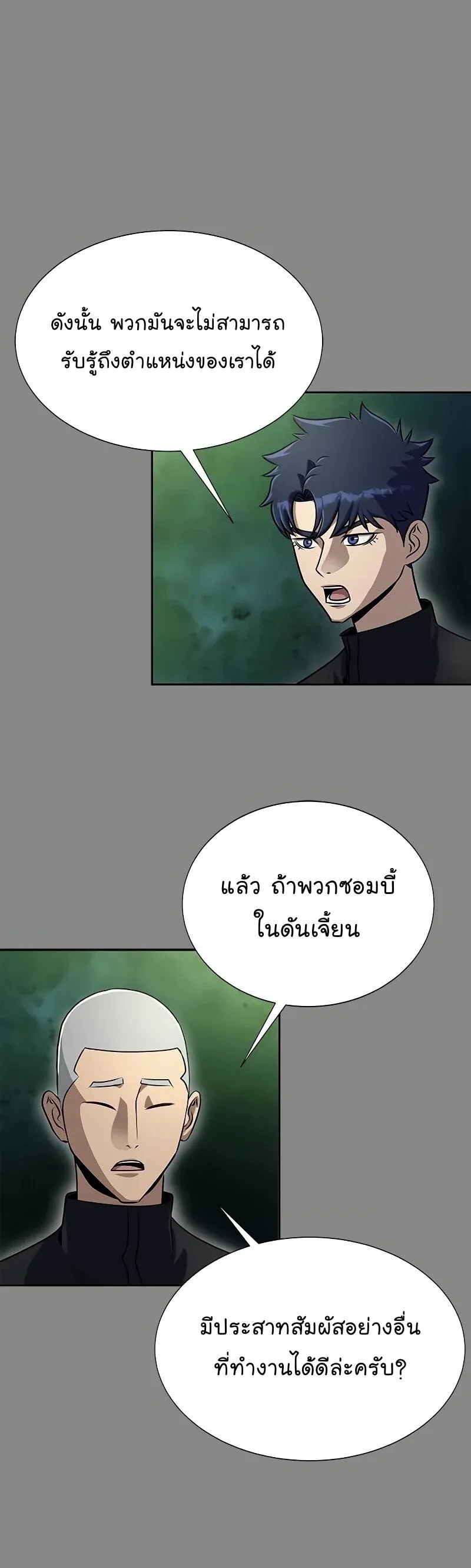 Steel-Eating Player ตอนที่ 27 หน้า 16
