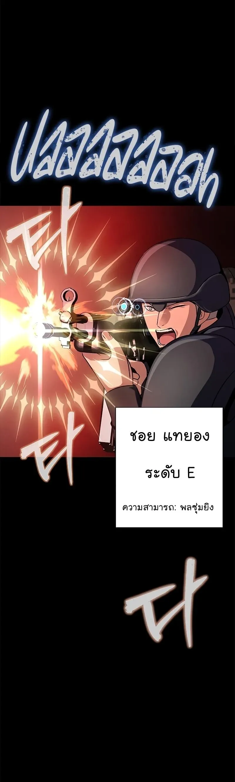 Steel-Eating Player ตอนที่ 27 หน้า 20