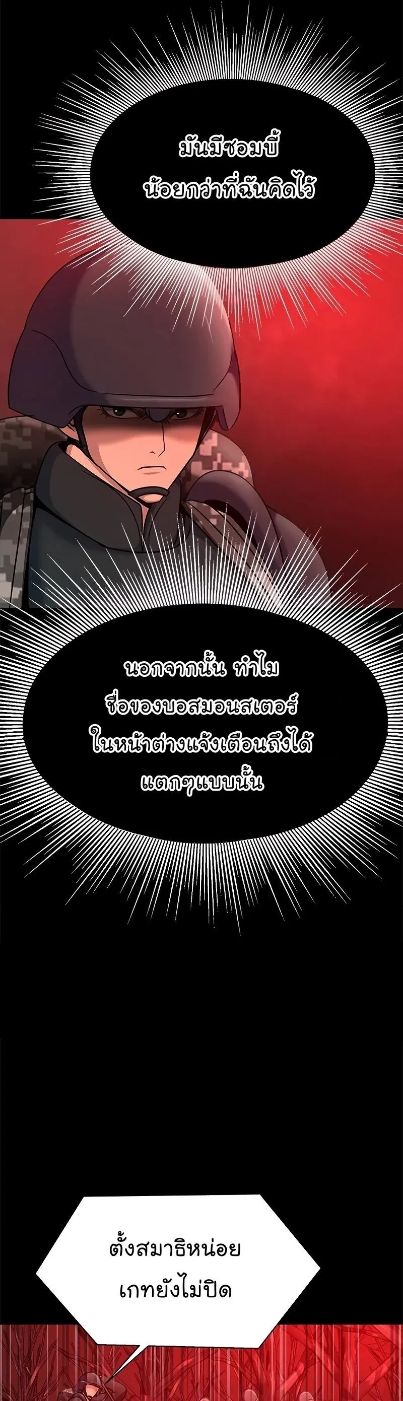 Steel-Eating Player ตอนที่ 27 หน้า 46