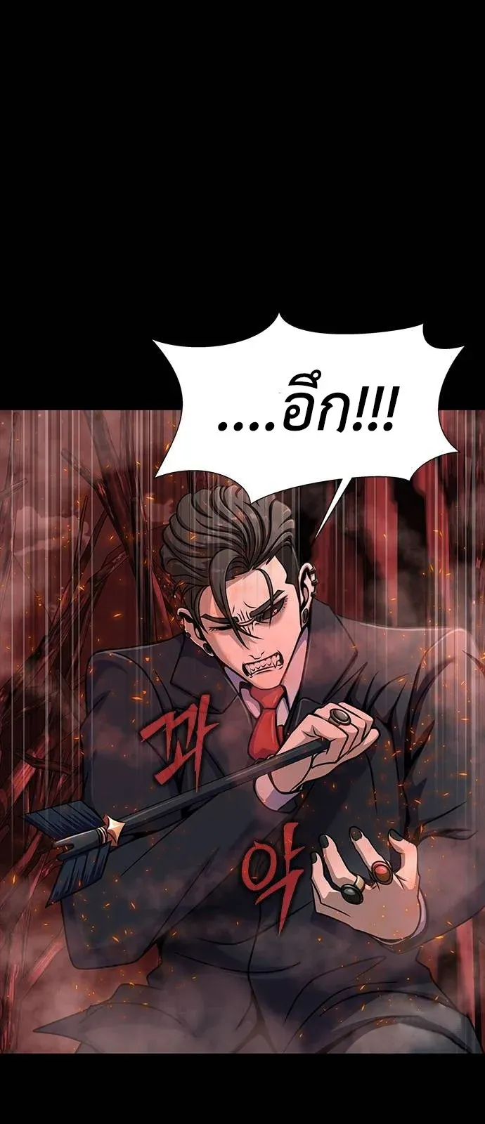 Steel-Eating Player ตอนที่ 30 หน้า 47