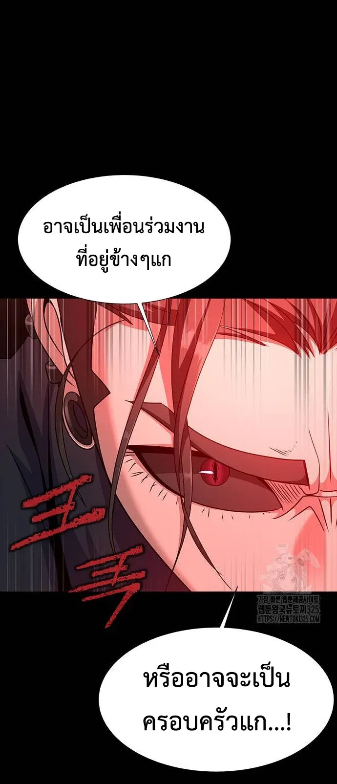 Steel-Eating Player ตอนที่ 30 หน้า 61