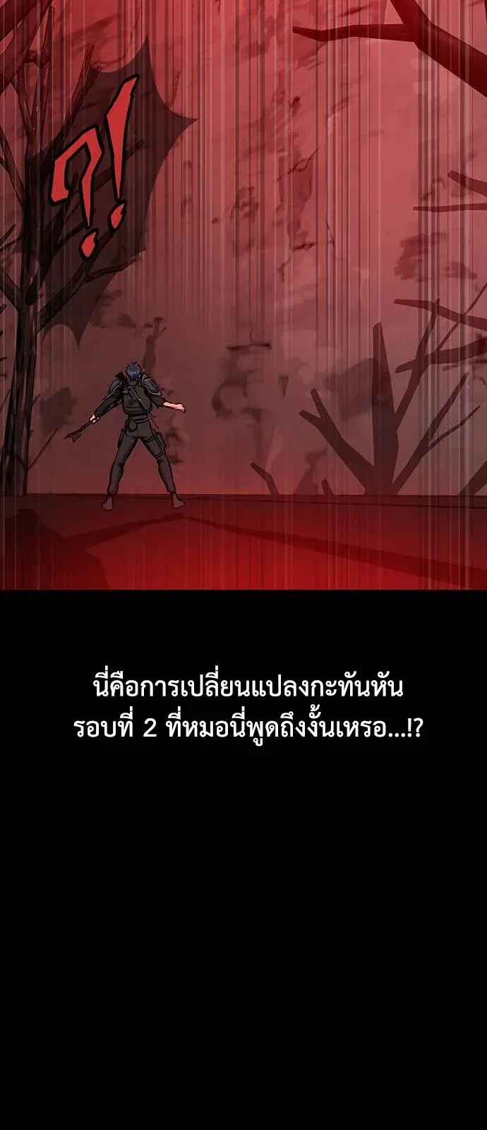 Steel-Eating Player ตอนที่ 30 หน้า 88