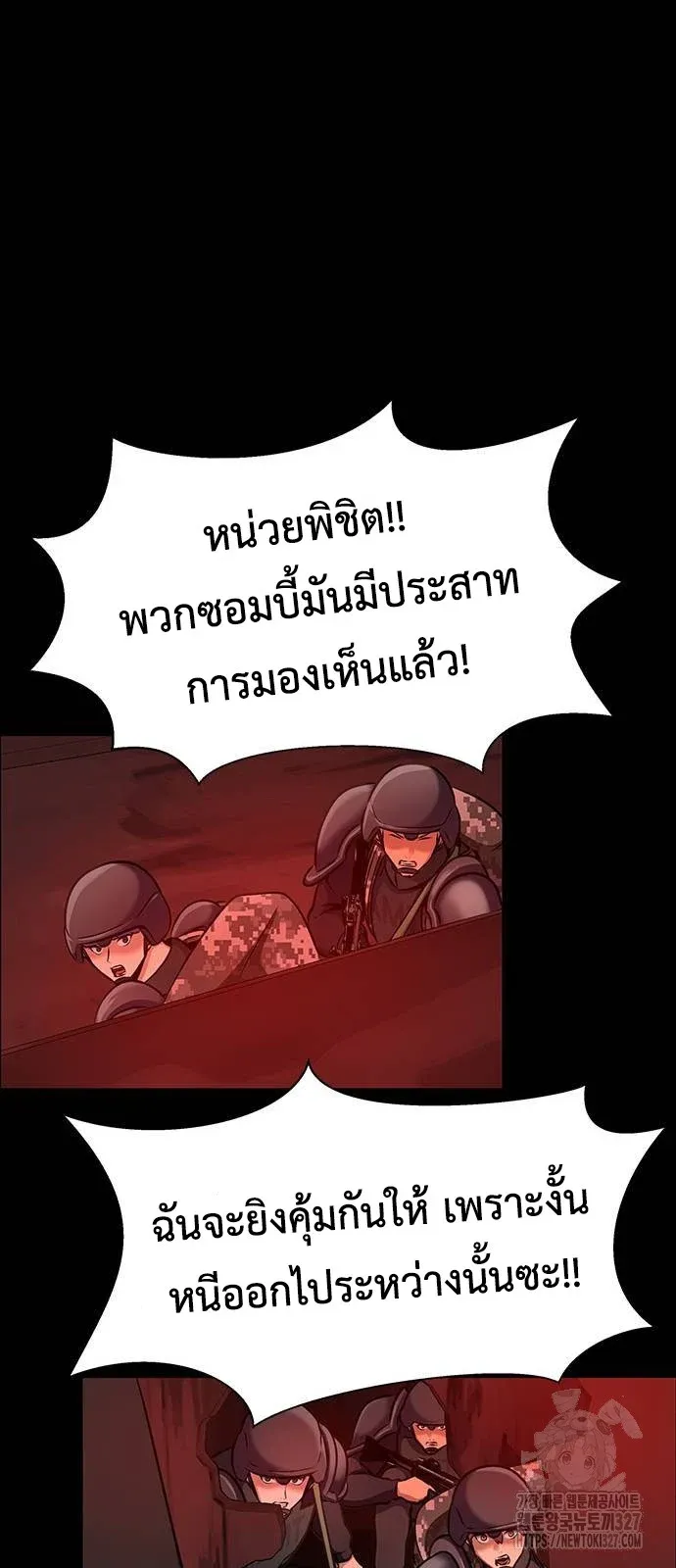 Steel-Eating Player ตอนที่ 31 หน้า 18